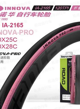 伊诺华自行车轮胎700C*25 28C公路车外胎IA-2165粉边防刺折叠版