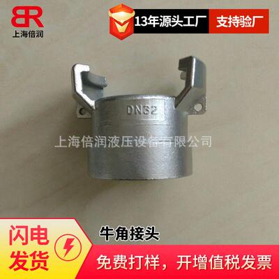 供应 GEKA格耳接头 牛角接头