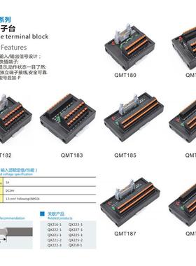 QMT186-P输入式端子台16位输入设计信号连接分线器端子板