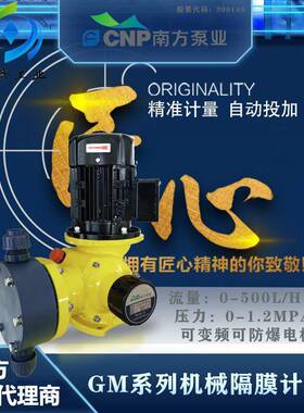 南方赛珀GM机械隔膜计量泵GM0120PQ1MNN PVC泵头及过流端 115LPH