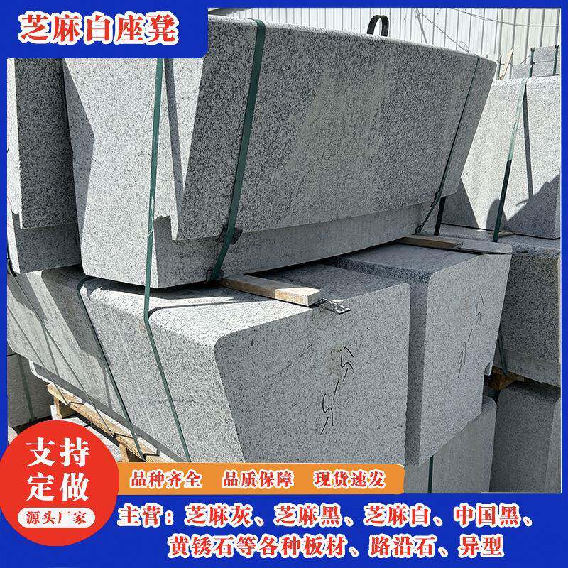 麻石凳白子 户外庭院芝花园异型坛坐凳 公园别墅花岗岩966室花外