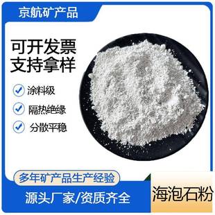 刹车片海泡石纤维油田海泡绒涂料级200目海泡石粉 脱色矿物