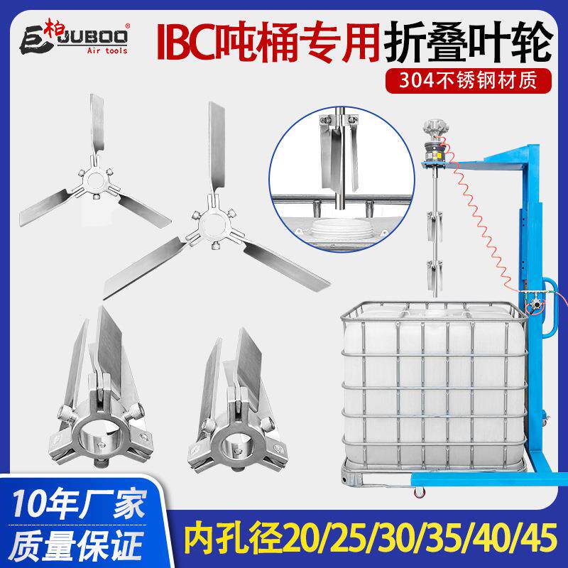 不锈钢伸缩桨叶小口径吨桶搅拌机伞形折叠浆叶轮螺旋三叶片分散盘