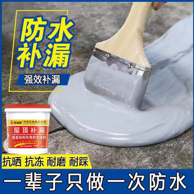 屋顶补漏王房顶房屋楼顶平房防水漏水防漏水补裂缝胶水涂料胶防渗