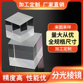 稚晖君 1分光棱镜小电视时钟 光学半返半透玻璃 25.4mm1 分光棱镜