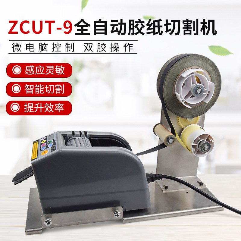 ZCUT-9切割机剥离回收带支架铝箔胶带自动胶纸机醋酸胶布裁切机