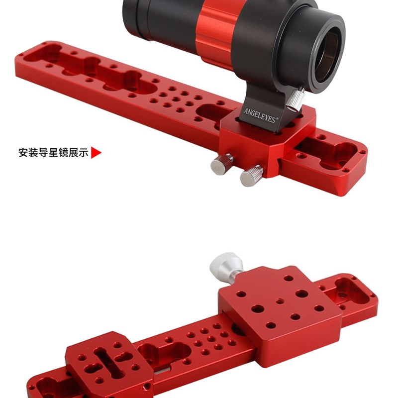 星缘导星镜鸠尾板红色短板长板十字鸠尾槽信达小黑天文望远镜配件