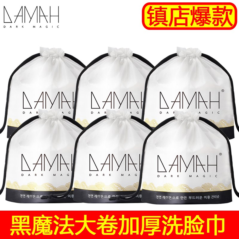 DMH黑魔法洗脸巾女一次性加厚韩国洗面洁面巾卷实惠装李佳琦