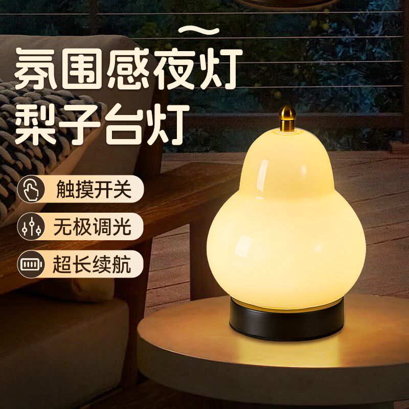 梨子台灯睡眠中古法式奶油主卧室床头灯充电触摸高级感氛围小夜灯