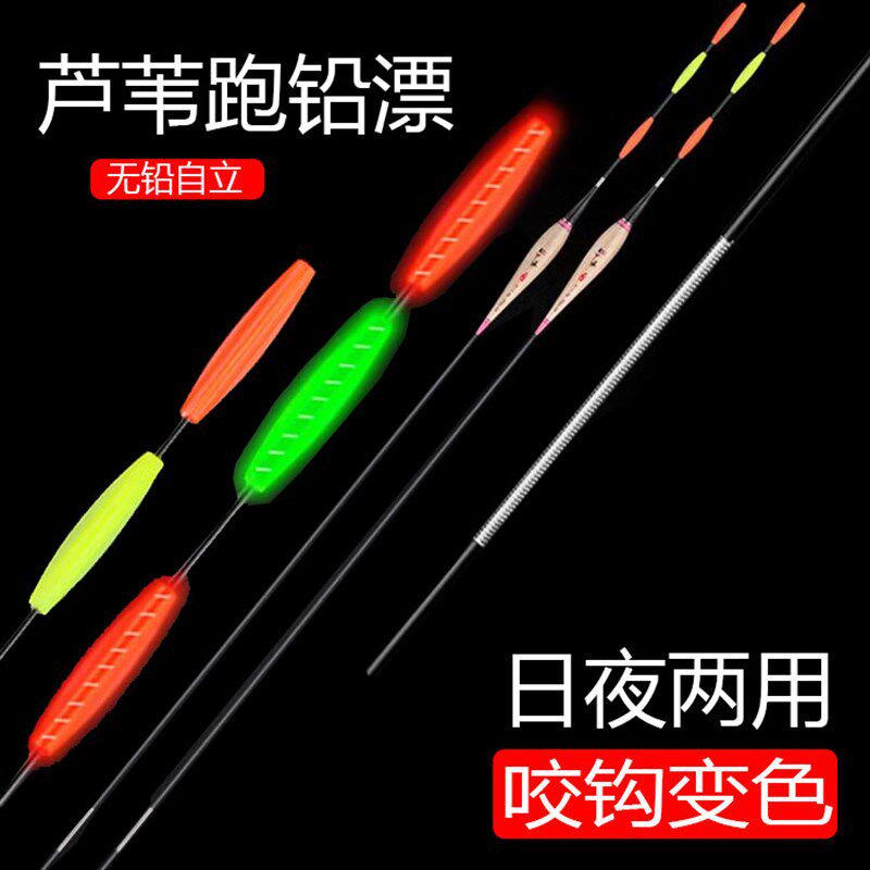 芦苇跑铅漂无铅自立变色夜光漂长脚短尾日夜两用鲫鲤鱼大物电子漂