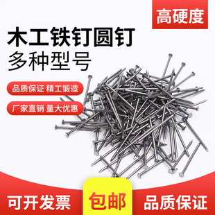 钉子铁钉圆钉洋钉木工钉1.5寸2寸2.5寸3寸4寸5寸6寸家用小铁钉子