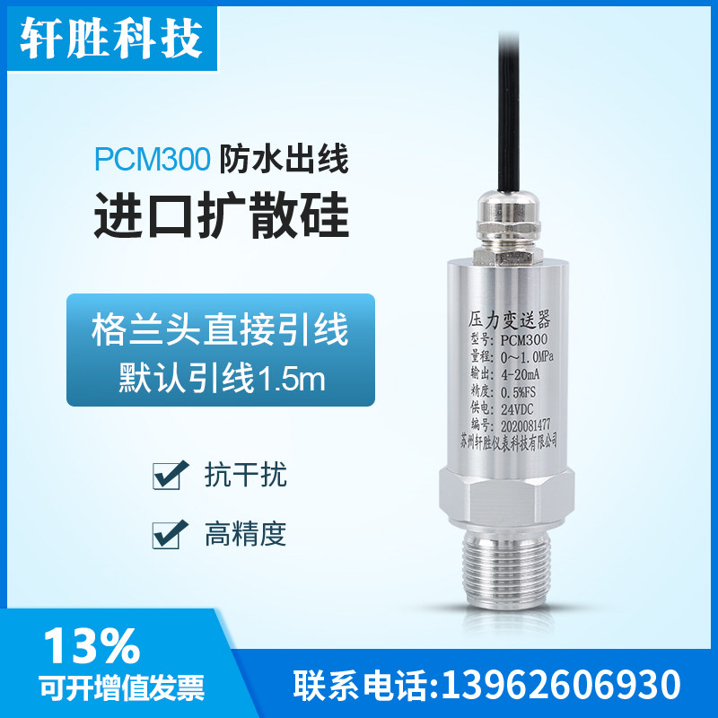 防水出线压力变送器 4-20mA 引线式压力变送器 直出线压力传感器
