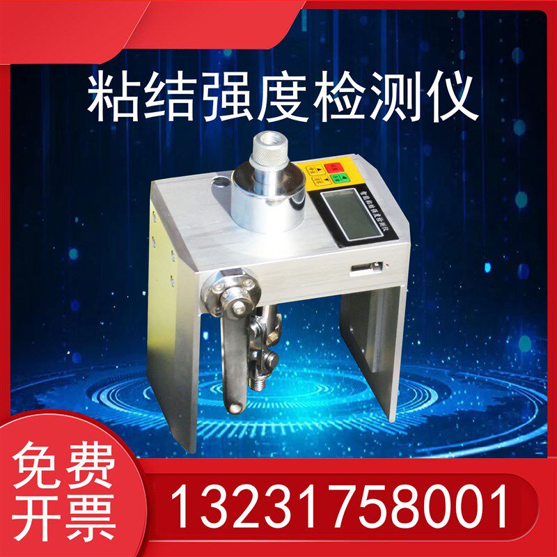 粘结强度检测仪饰面砖拉拔仪粘结测量仪砂浆饰面砖瓷砖粘结拉拔仪