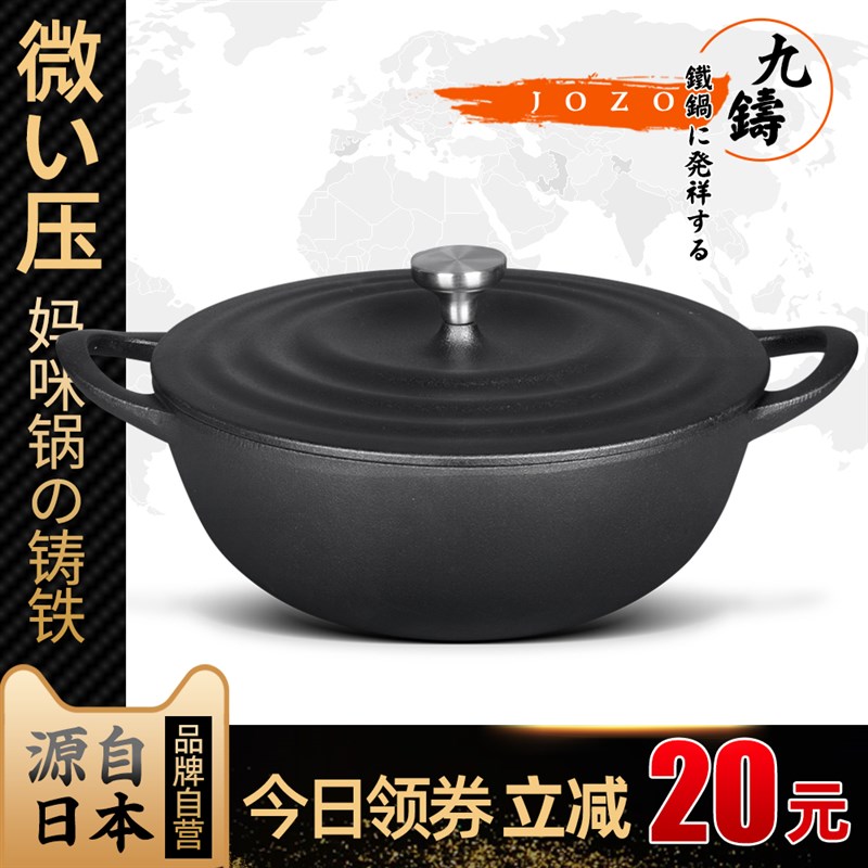 九铸妈咪锅铸铁锅多功能不粘家用炖锅煲汤锅电磁炉锅小炒锅海鲜锅