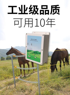 畜牧电子围栏系统全套脉冲主机高压电网畜牧业养殖场电子围栏防水