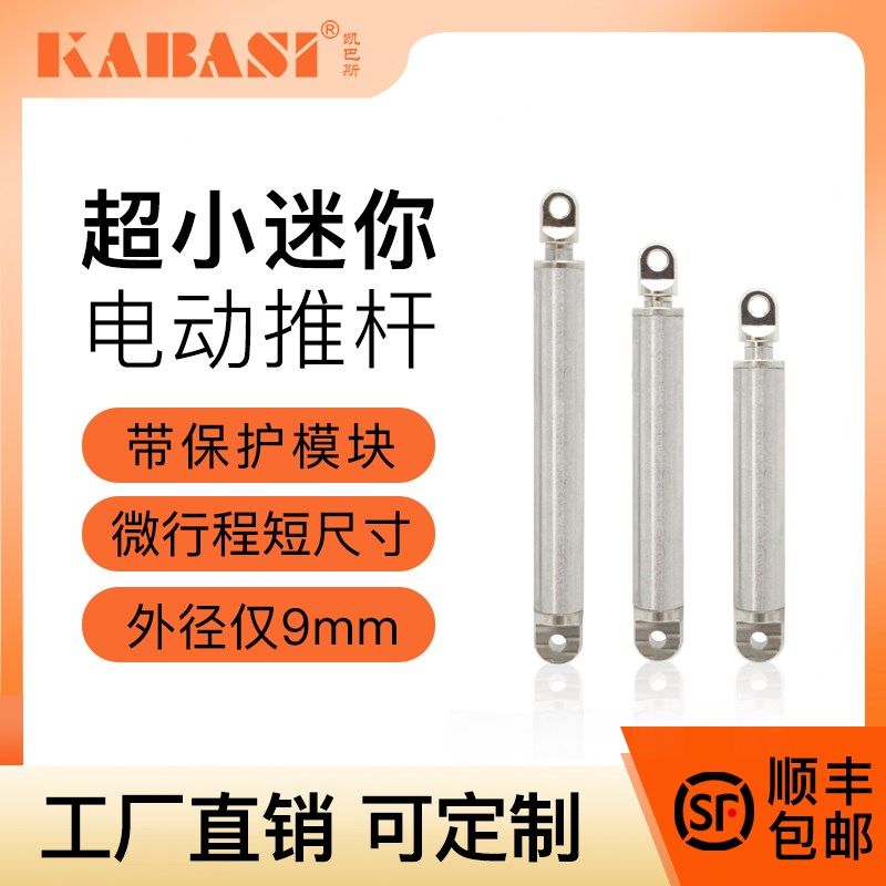 微小型电动推拉伸缩杆带限位保护板大推力迷你电缸DIY模型升降杆