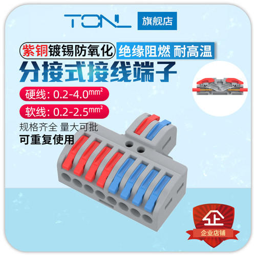 LT2-8接线端子家装二进八出分线电工接线端子接头