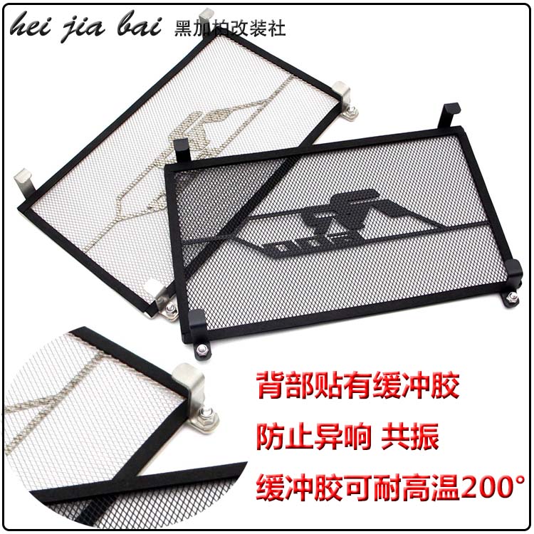QJ赛00 追3赛0改装配件SRK追00水箱防护网保护罩骁0护板