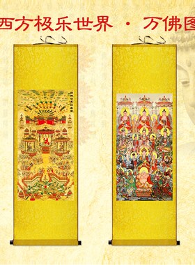 万佛图挂画西方极乐世界全景庄严图结缘全堂佛挂画丝绸卷轴装饰画