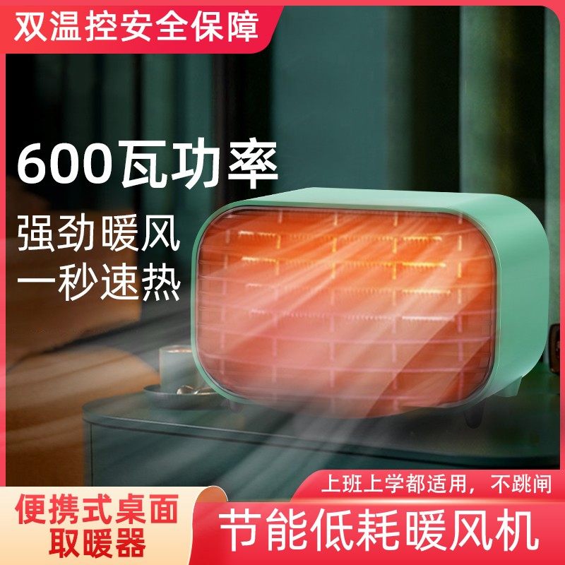 【薇垭推荐】便携式暖风机桌面小型家用宿舍办公室迷你电热取暖器