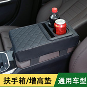 汽车扶手箱垫 水杯架增高皮革车载扶手垫中央扶手保护垫