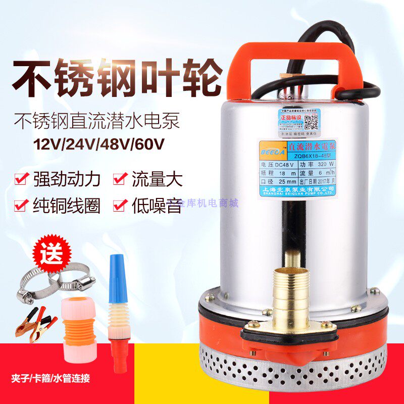 农用浇水电瓶12V直流水泵48V60伏电动车直流潜水泵家用洗车抽水泵