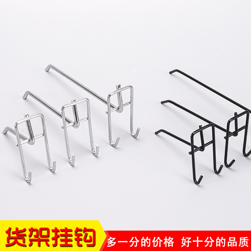 加粗网格洞洞板挂钩货架超市挂钩便利店网架挂钩网钩子网片挂网勾