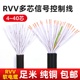 多芯控制软电缆线RVV6芯8芯10芯12芯14芯16芯20芯24芯30芯控制线