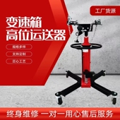 汽修高位顶 波箱发动机顶托 汽修汽保工具 高位运送器 变速箱托顶