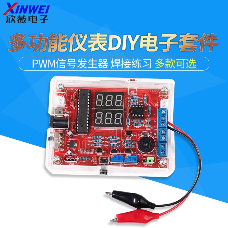 多功能仪表制作diy电子套件电流温度检测PWM信号发生器 焊接练习