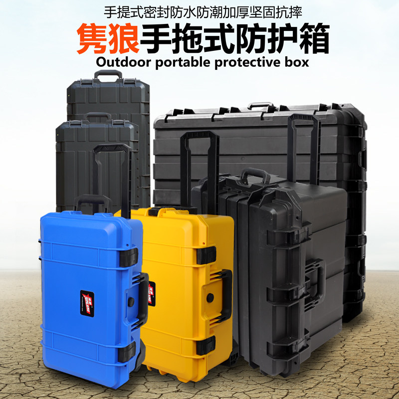 隽狼大号塑料拉杆箱手拖设备箱密封防水防震安全防护箱仪器定制箱