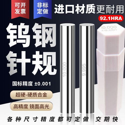 ARODEK钨钢针规高精度镜面高光 超硬耐磨 硬质合金钨钢塞规1m