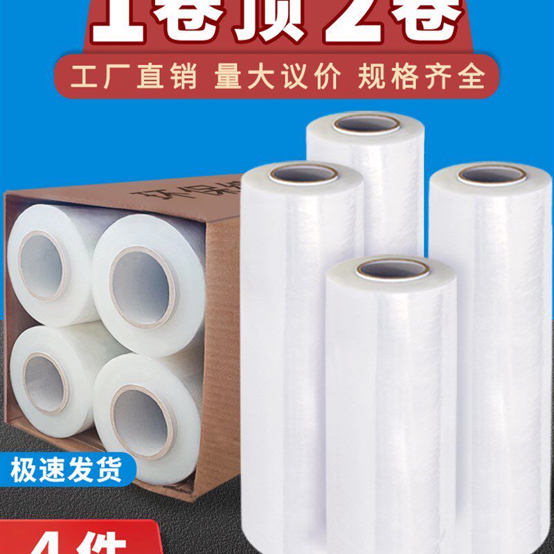 保护工业用保鲜膜拉伸膜搬家薄膜包装缠绕膜塑料包膜大卷膜打围膜