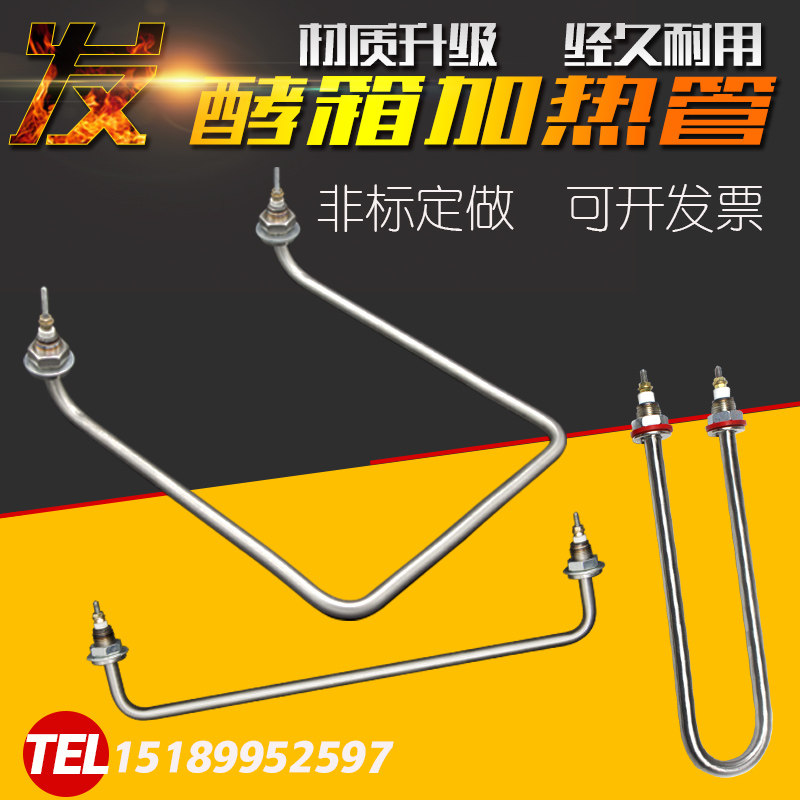 发酵箱加热管醒发箱干烧电热管发面箱雾化烧水雾化加湿发热管220V