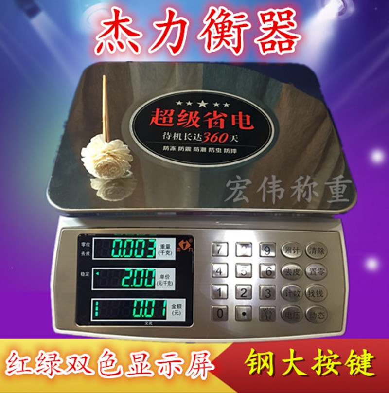 杰力电子秤杰力衡器ACS-30计价电子称台秤卖菜水果蔬菜用商用超市