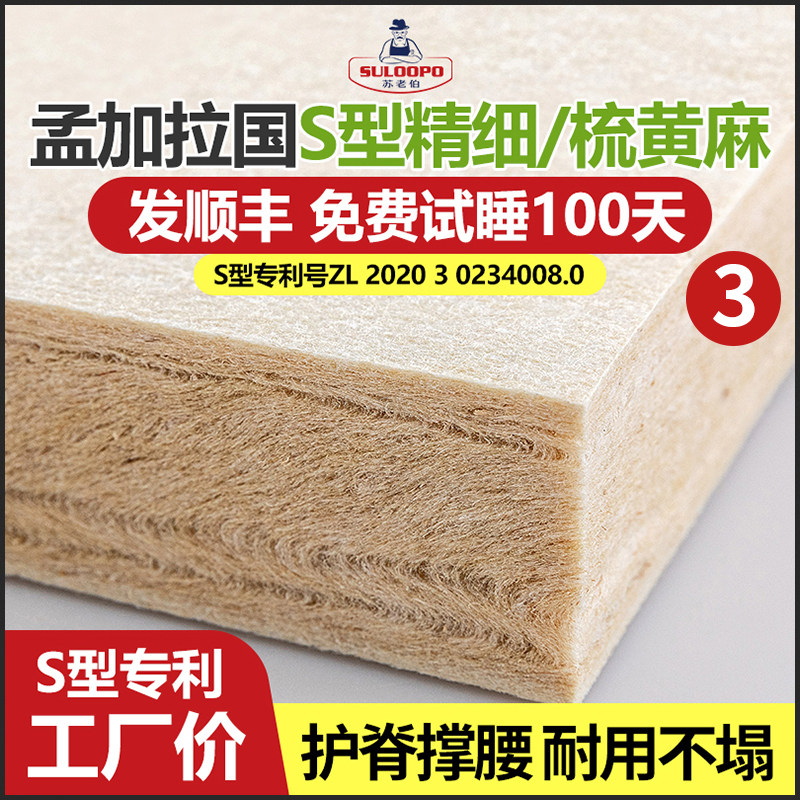 苏老伯天然S型精细黄麻床垫护腰加硬椰棕榈垫儿童护脊厚家用折叠图片