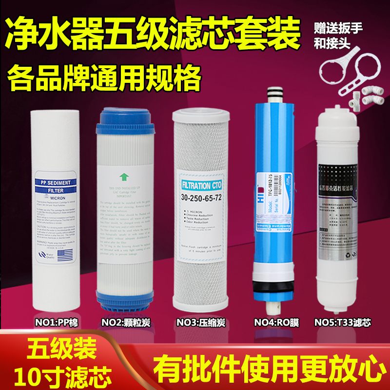 净水器滤芯通用全套五级10寸pp棉套装家用三级纯净水机过滤器滤芯