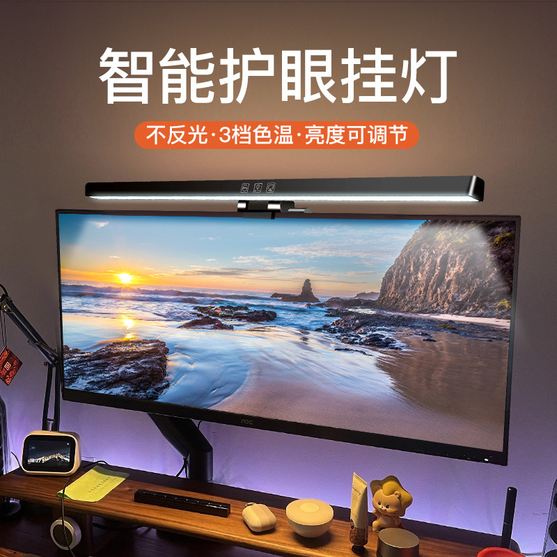显示器挂屏灯工作打游戏电竞宿舍简约书桌护眼灯屏幕灯电脑台灯
