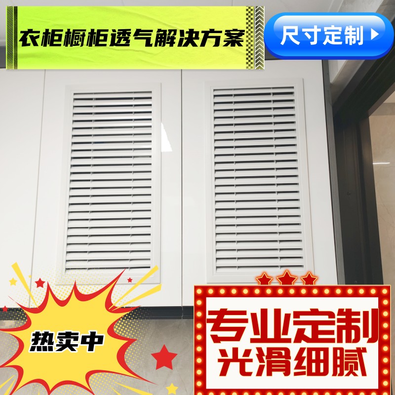 橱柜百叶窗衣柜鞋柜百叶透气通风18板用定制燃气表百叶窗颜色定制