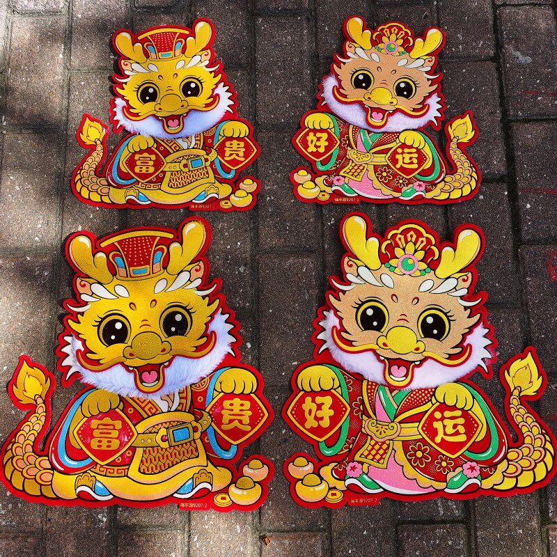龙年新年福字门贴对贴2024装饰春节过年大门布置年画立体生肖墙贴