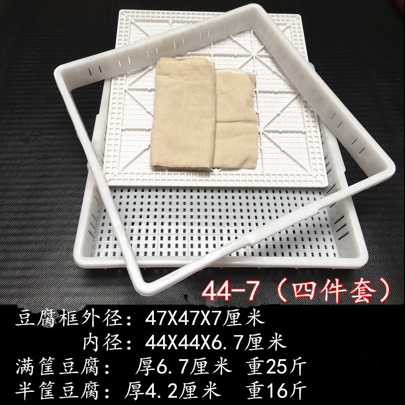 豆腐框四件塑料模具豆腐盒加厚豆腐框制作做豆腐用的筐豆腐