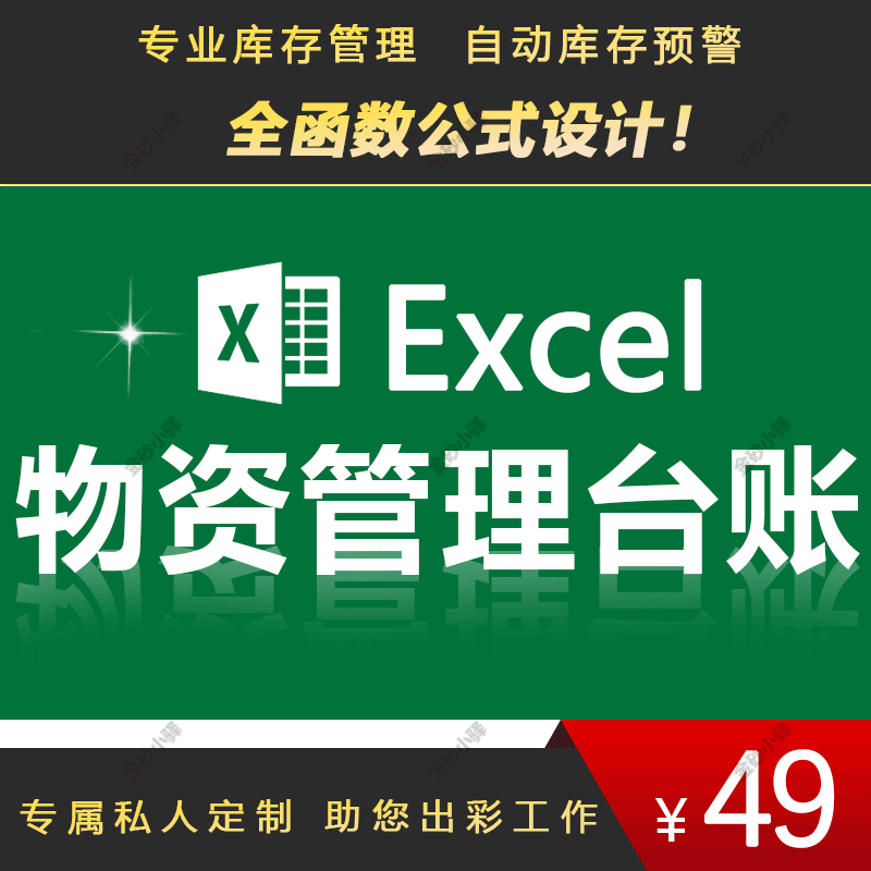 仓库管理表格 excel物资进销存系统软件商品出入库库存明细记账本