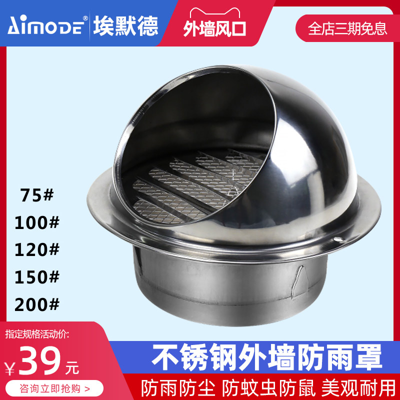 不锈钢风帽外墙防风罩新风主机油烟通风口透气帽排风出风口排气罩