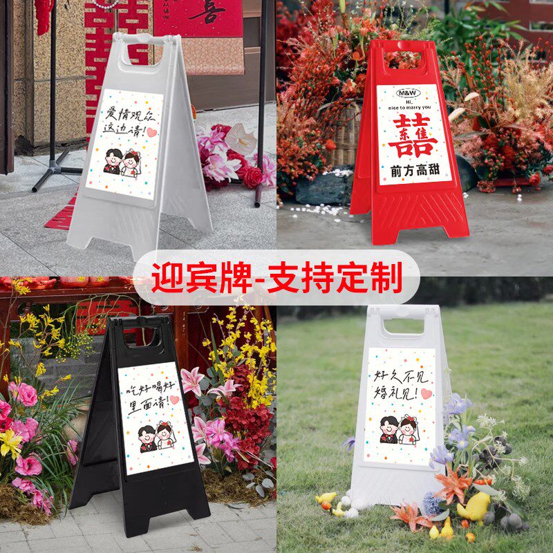 A字牌婚房门口迎宾牌创意装饰婚礼氛围婚礼引路牌结婚道具指示牌