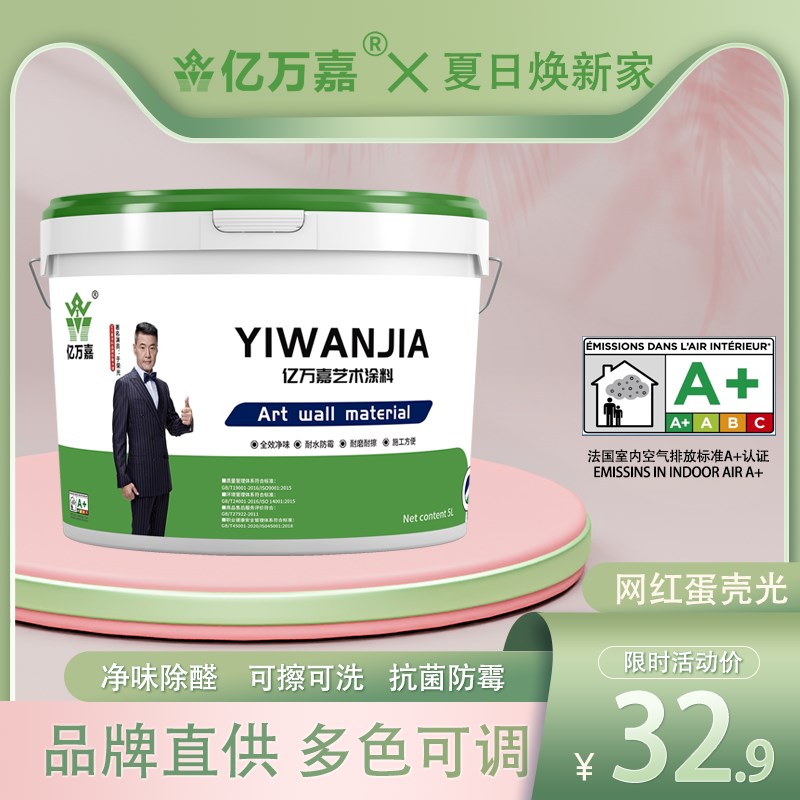 亿万嘉蛋壳光小羊皮乳胶艺术漆净味环保内墙面可擦洗防潮定制调色