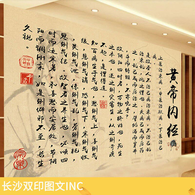 书法黄帝内经墙纸弘扬中医文化传承药店诊所养生馆背景墙装饰壁画