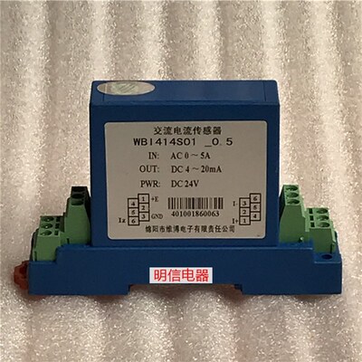 维博交流电流传感器 WBI414S01_0.5 IN:0~5A OUT:DC4~20mA DC24V