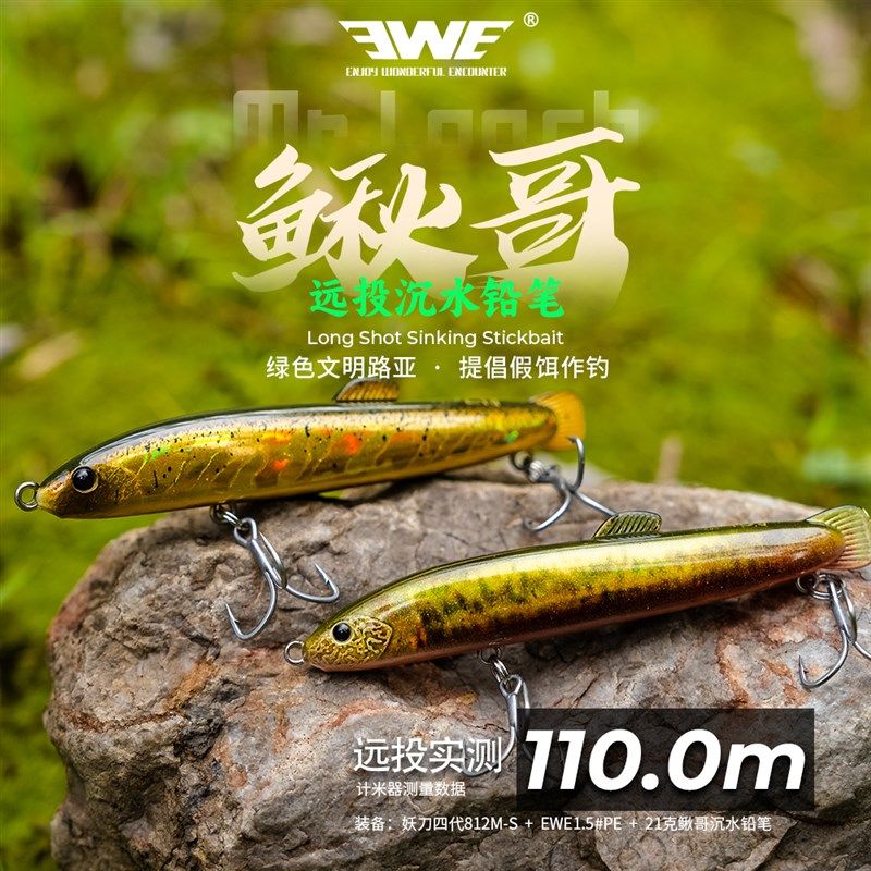 23款EWE美夏鳅哥沉水铅笔泥鳅造型远投颤沉假饵翘嘴专杀鳜鱼鲈鱼