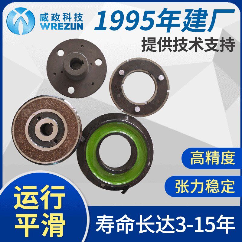 威政科技干式单板电磁离合器 微型收卷磁粉离合制动器