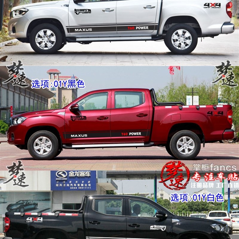 适用于大通T0车贴拉花T70皮卡个性汽车贴纸车身贴画车门装饰